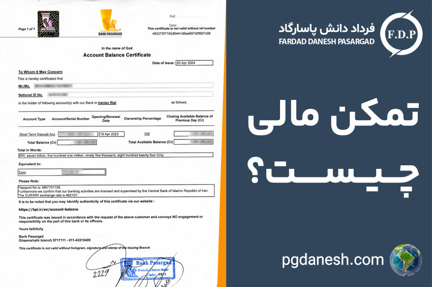 تمکن مالی