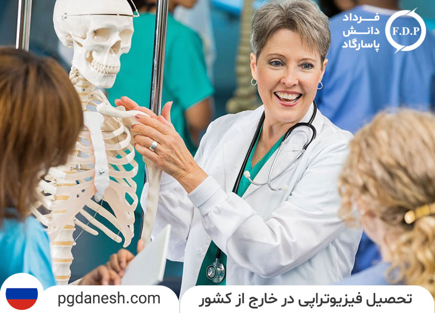 تحصیل فیزیوتراپی در خارج