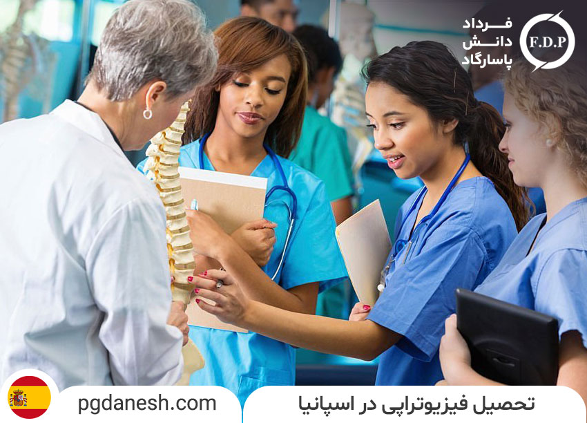 تحصیل فیزیوتراپی در اسپانیا