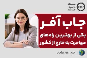 جاب آفر