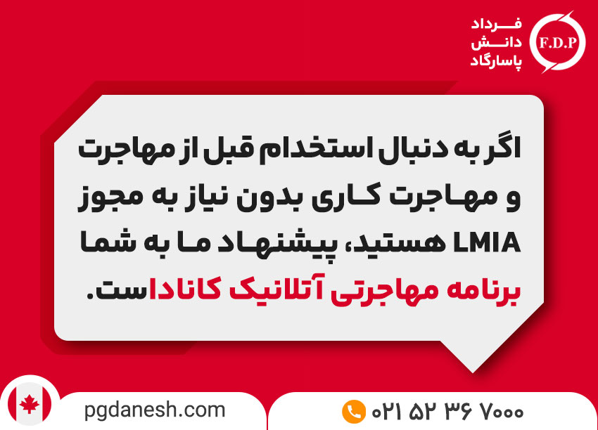 برنامه مهاجرتی آتلانتیک کانادا