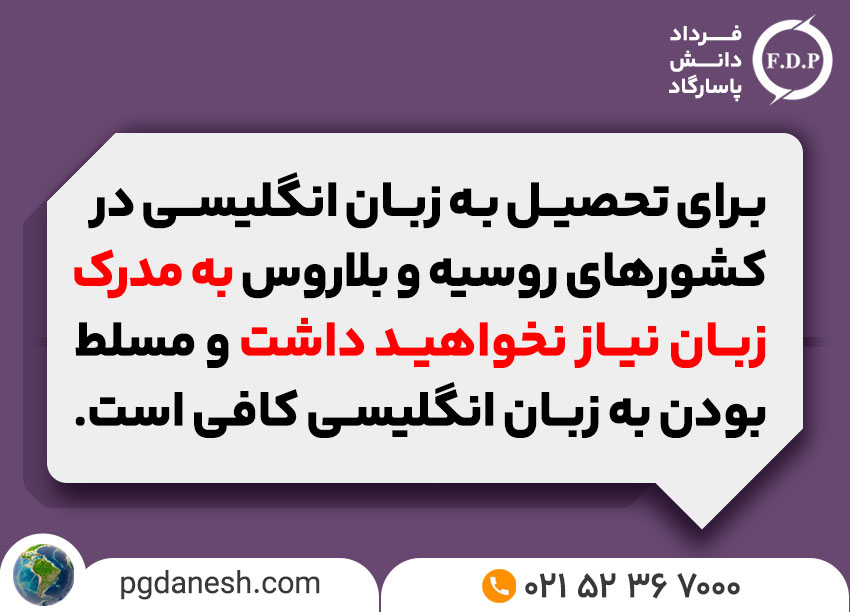 تحصیل در اروپا به زبان انگلیسی