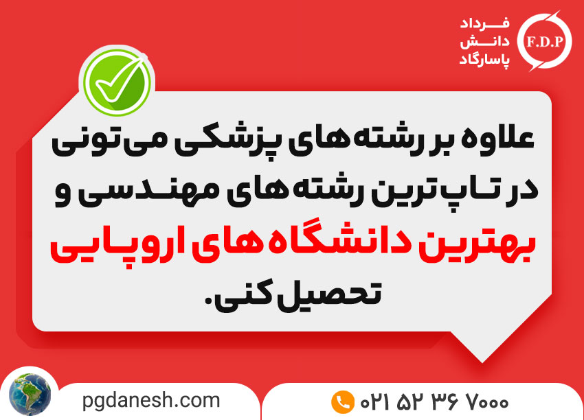 بهترین دانشگاههای مهندسی اروپا