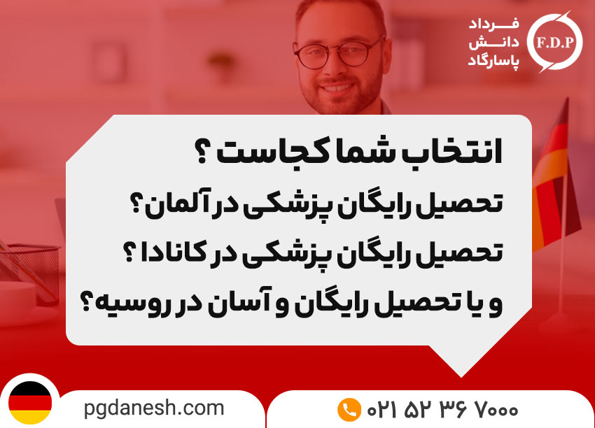 تحصیل رایگان در آلمان