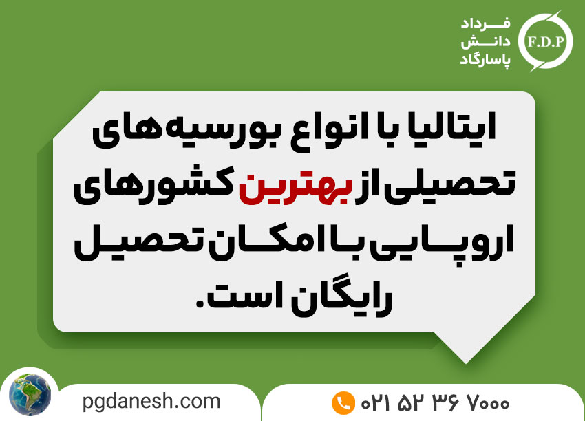 تحصیل رایگان در اروپا