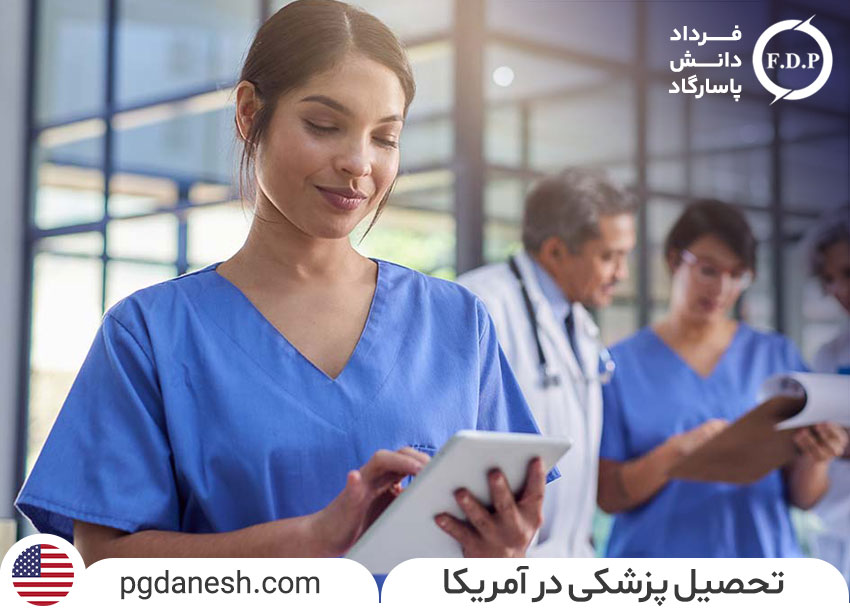 تحصیل پزشکی در آمریکا