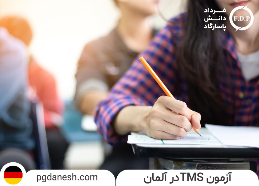 آزمون TMS در آلمان